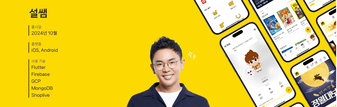 설쌤